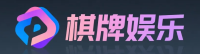 棋牌娱乐中心